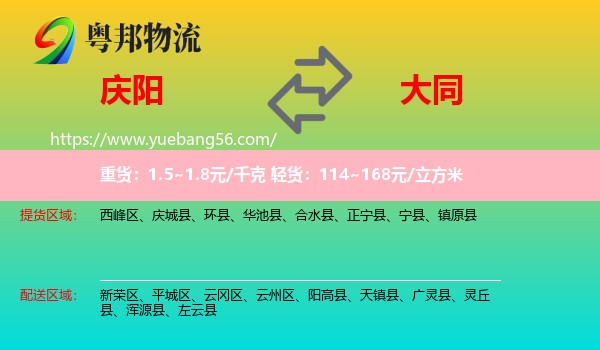 慶陽(yáng)到大同物流