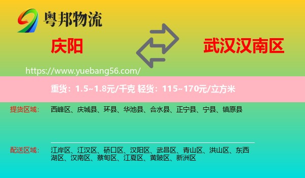 慶陽到漢南區(qū)物流