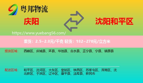 慶陽到和平區(qū)物流