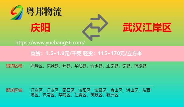 慶陽到江岸區(qū)物流