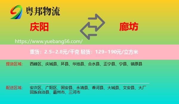 慶陽(yáng)到廊坊物流