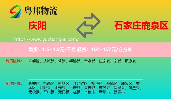 慶陽到鹿泉區(qū)物流