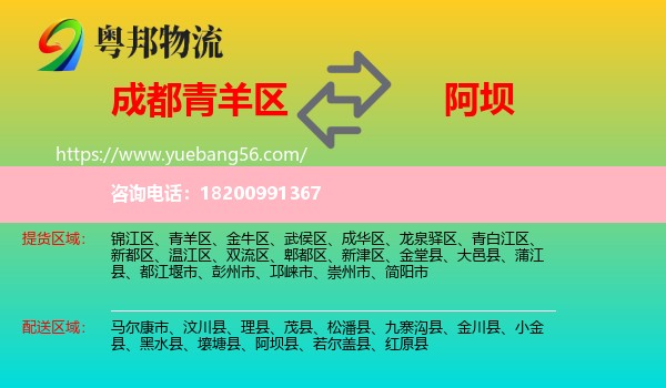 青羊區(qū)到阿壩物流