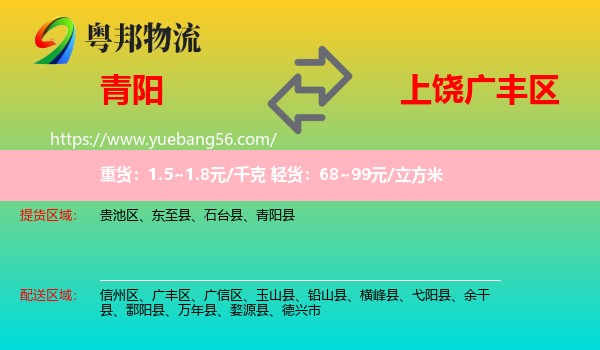 青陽縣到廣豐區(qū)物流