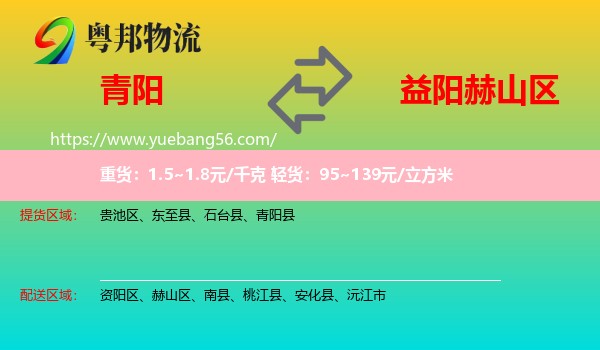青陽縣到赫山區(qū)物流