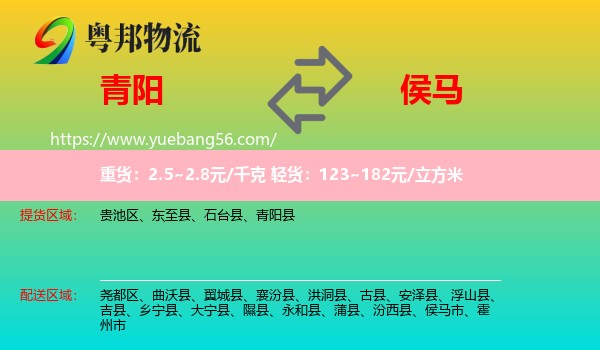 青陽(yáng)縣到侯馬市物流