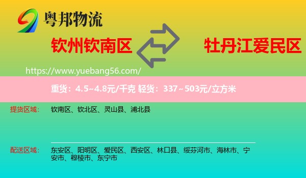 欽南區(qū)到愛民區(qū)物流