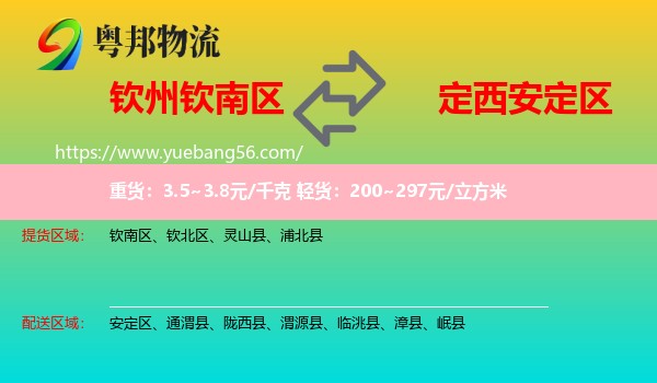 欽南區(qū)到安定區(qū)物流