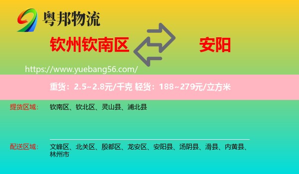 欽南區(qū)到安陽物流