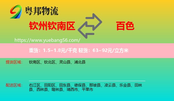 欽南區(qū)到百色物流