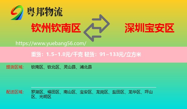 欽南區(qū)到寶安區(qū)物流