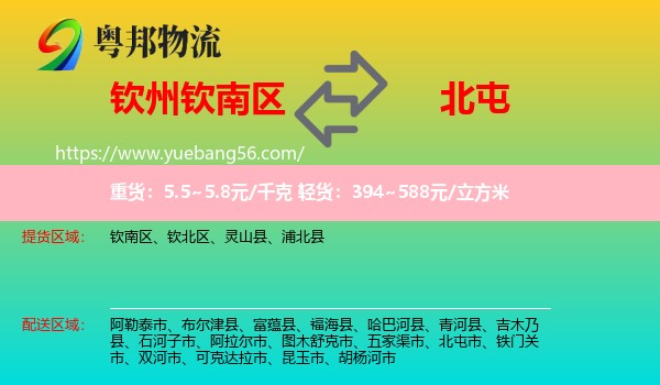 欽南區(qū)到北屯市物流