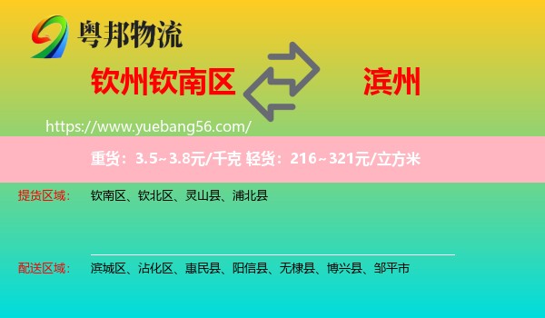 欽南區(qū)到濱州物流