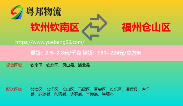 欽南區(qū)到倉(cāng)山區(qū)物流