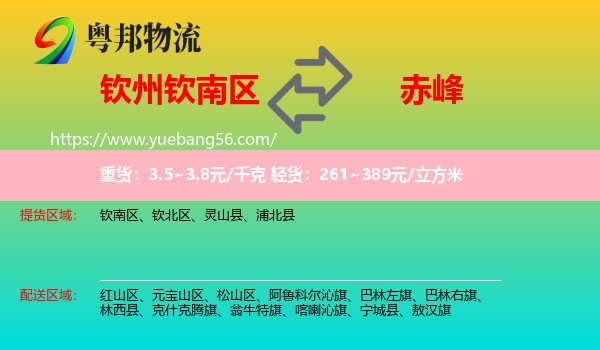 欽南區(qū)到赤峰物流