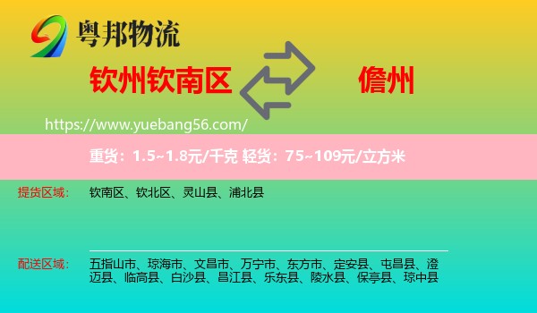 欽南區(qū)到儋州物流