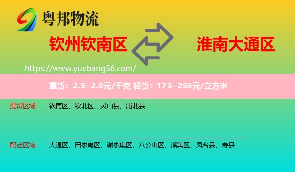 欽南區(qū)到大通區(qū)物流