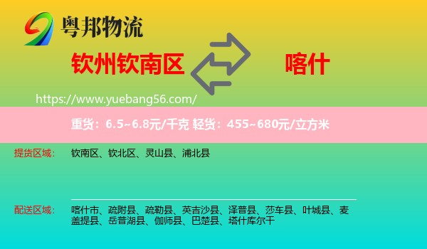 欽南區(qū)到喀什物流