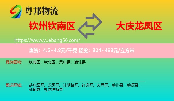 欽南區(qū)到龍鳳區(qū)物流