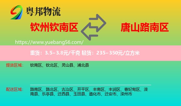 欽南區(qū)到路南區(qū)物流