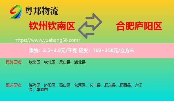 欽南區(qū)到廬陽(yáng)區(qū)物流