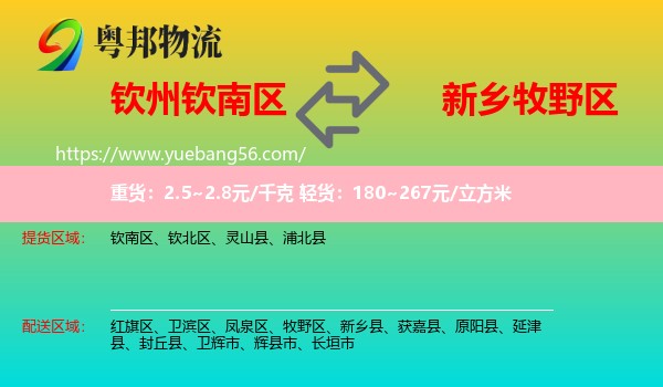 欽南區(qū)到牧野區(qū)物流