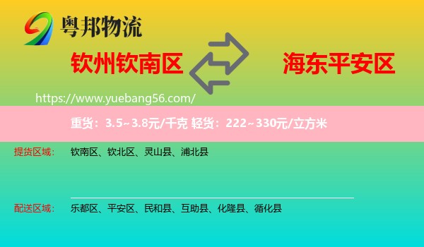 欽南區(qū)到平安區(qū)物流