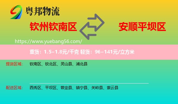 欽南區(qū)到平壩區(qū)物流