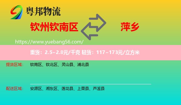 欽南區(qū)到萍鄉(xiāng)物流