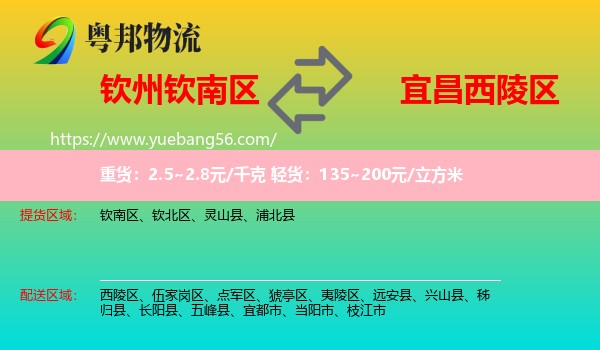 欽南區(qū)到西陵區(qū)物流