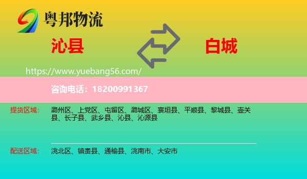 沁縣到白城物流