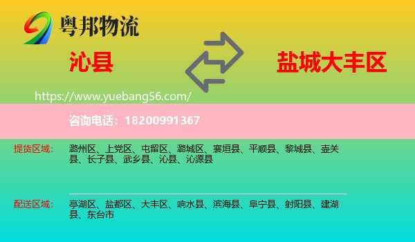 沁縣到大豐區(qū)物流