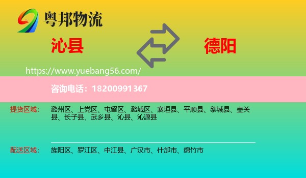 沁縣到德陽物流