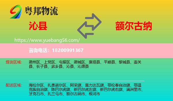 沁縣到額爾古納市物流