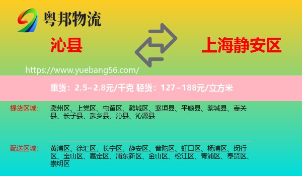 沁縣到靜安區(qū)物流