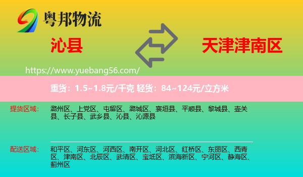 沁縣到津南區(qū)物流