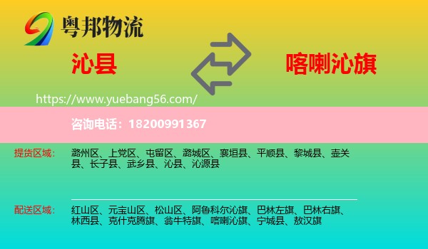 沁縣到喀喇沁旗物流