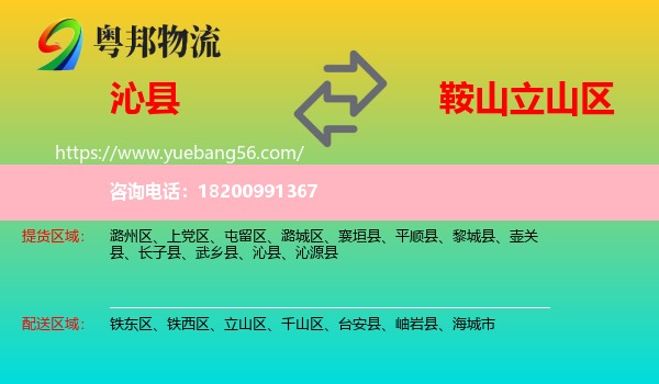 沁縣到立山區(qū)物流