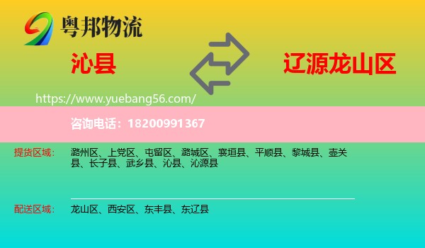 沁縣到龍山區(qū)物流