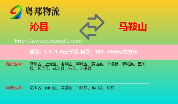 沁縣到馬鞍山物流