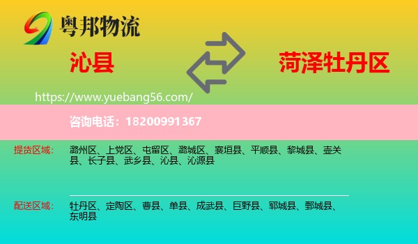 沁縣到牡丹區(qū)物流