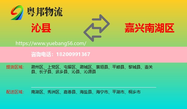 沁縣到南湖區(qū)物流