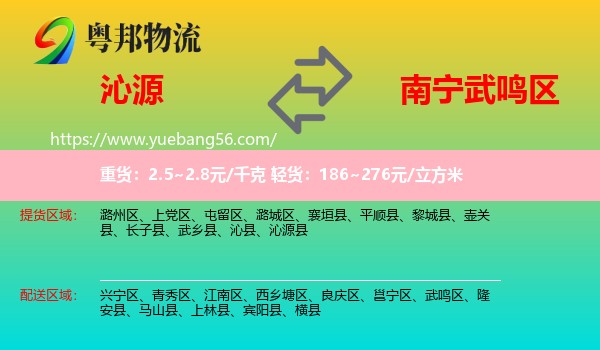 沁源縣到武鳴區(qū)物流