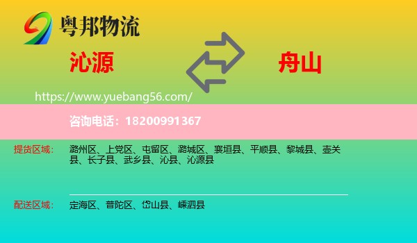 沁源縣到舟山物流