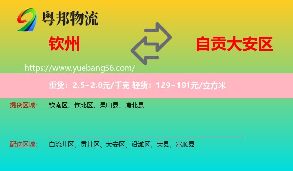 欽州到大安區(qū)物流