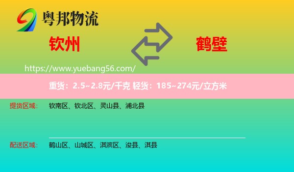 欽州到鶴壁物流