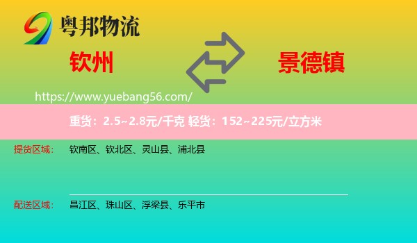 欽州到景德鎮(zhèn)物流