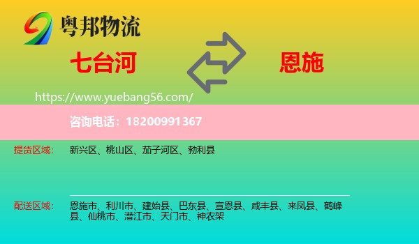 七臺河到恩施物流