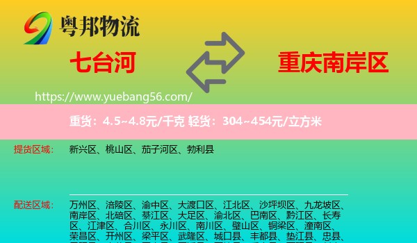 七臺河到南岸區(qū)物流