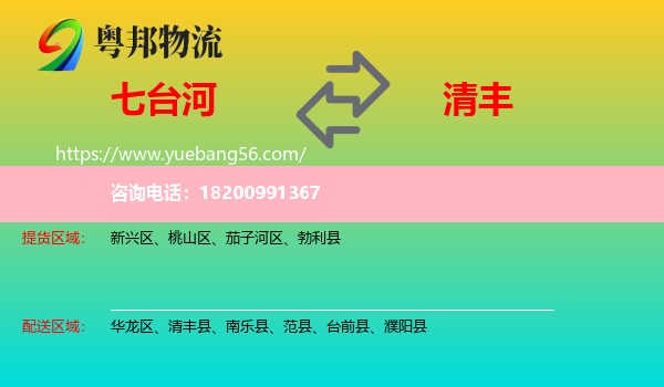 七臺河到清豐縣物流